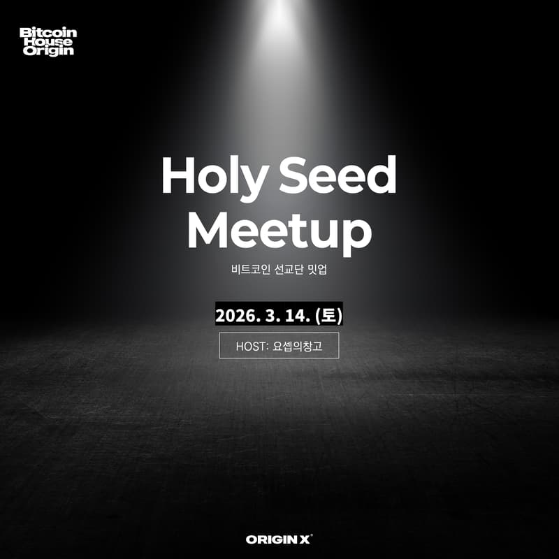 Cover Image for Holy Seed Meetup