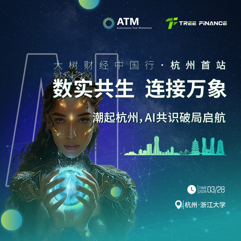 Cover Image for 杭州首站｜数实共生：AI 共识破局启航