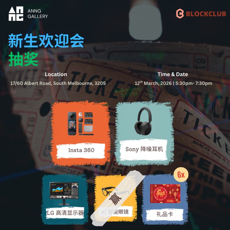 Cover Image for 新生欢迎会: 抽奖
