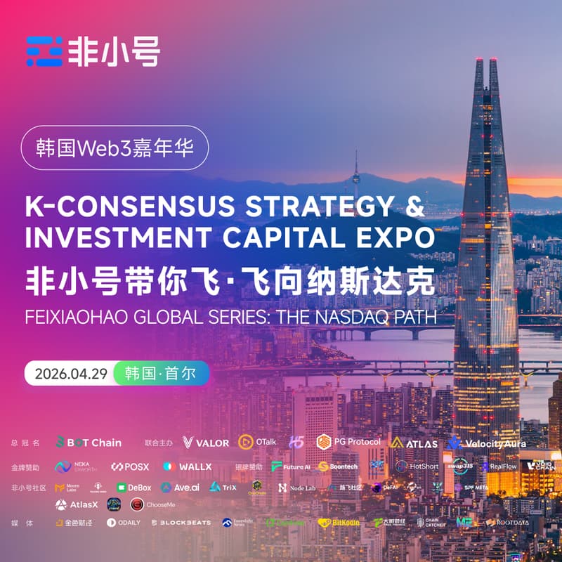 Cover Image for 非小号带你飞·飞向纳斯达克｜韩国Web3嘉年华