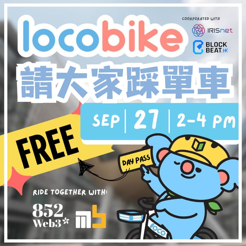 Cover Image for 🚲 LocoBike請大家踩單車 🚲