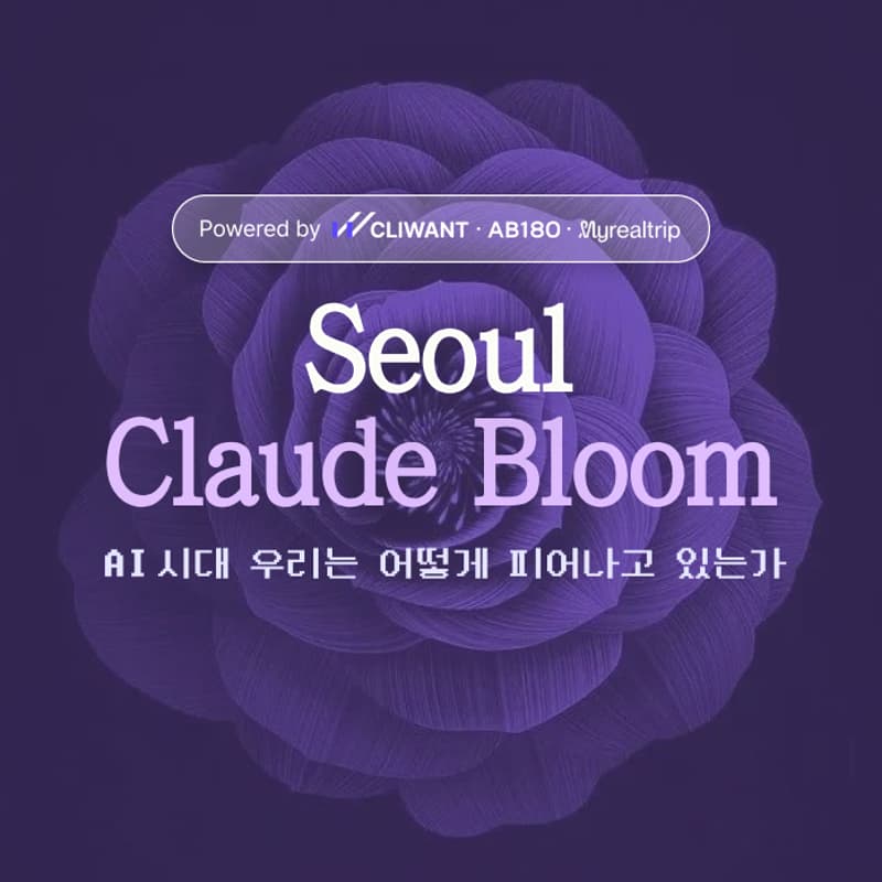 Cover Image for Seoul | Claude Bloom × AB180 x Myrealtrip