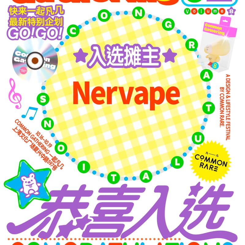 Cover Image for 2025 Nervape Global Tour - Shanghai｜Common Gathering