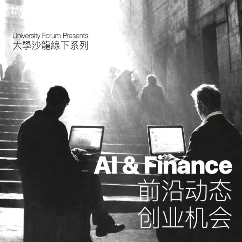 AI & Finance前沿动态与创业机会 的封面图片