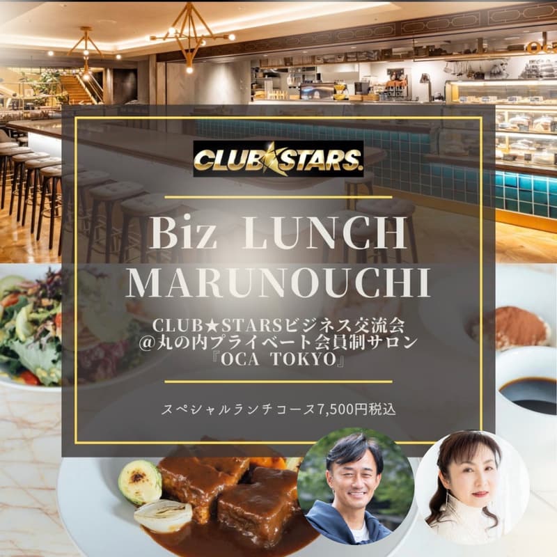 Cover Image for Biz Lunch @丸の内