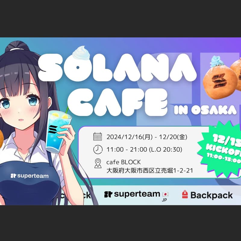 Cover Image for Solana Cafe Kickoff - 飾りつけなんかもみんなでやるぞ！