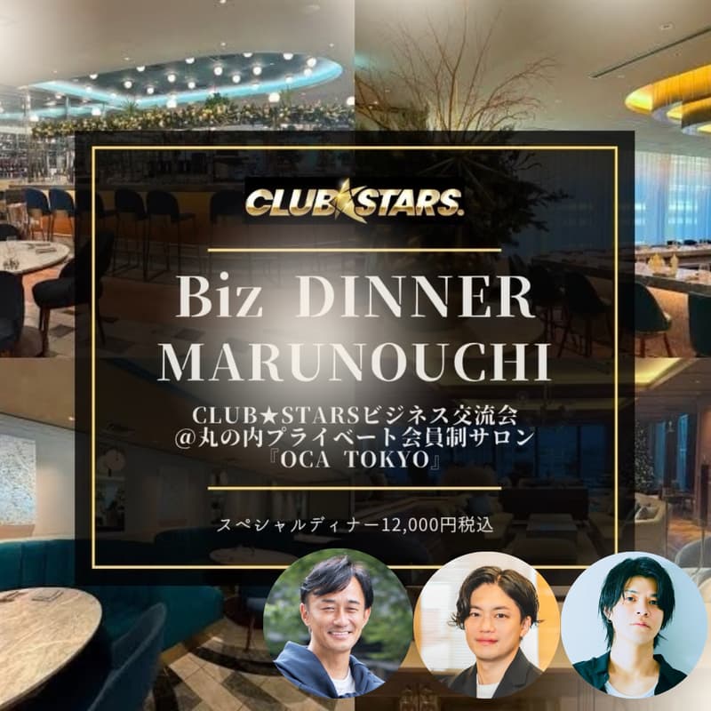 Cover Image for Biz Dinner @丸の内