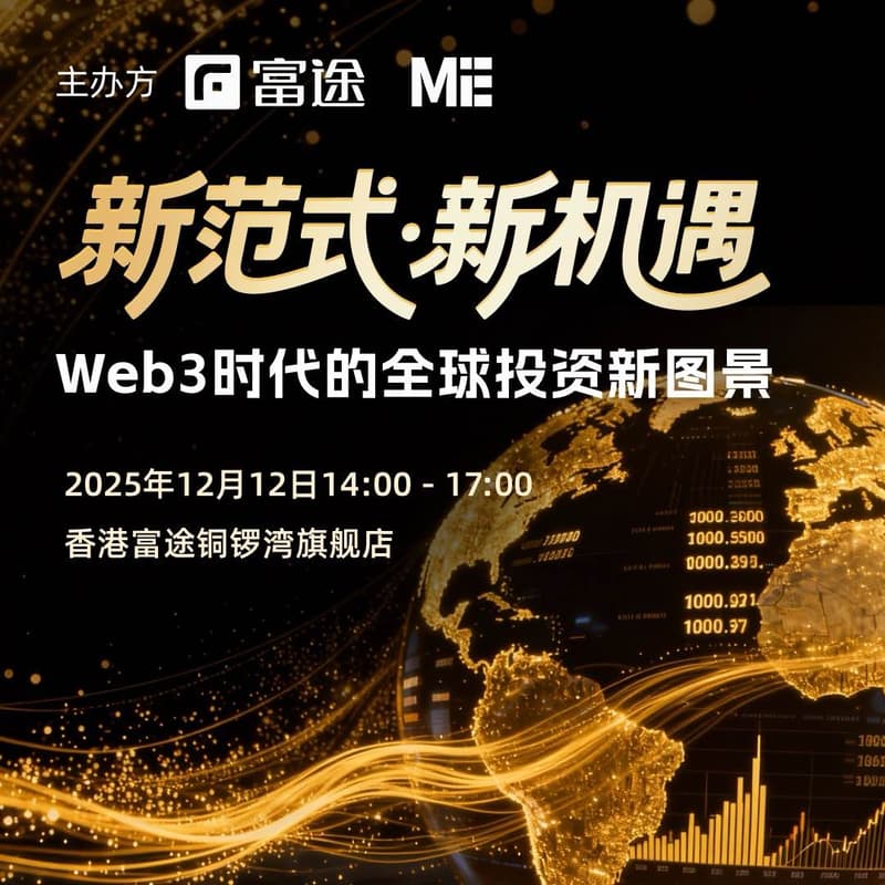 Cover Image for 新范式·新机遇：Web3时代打全球投资新图景