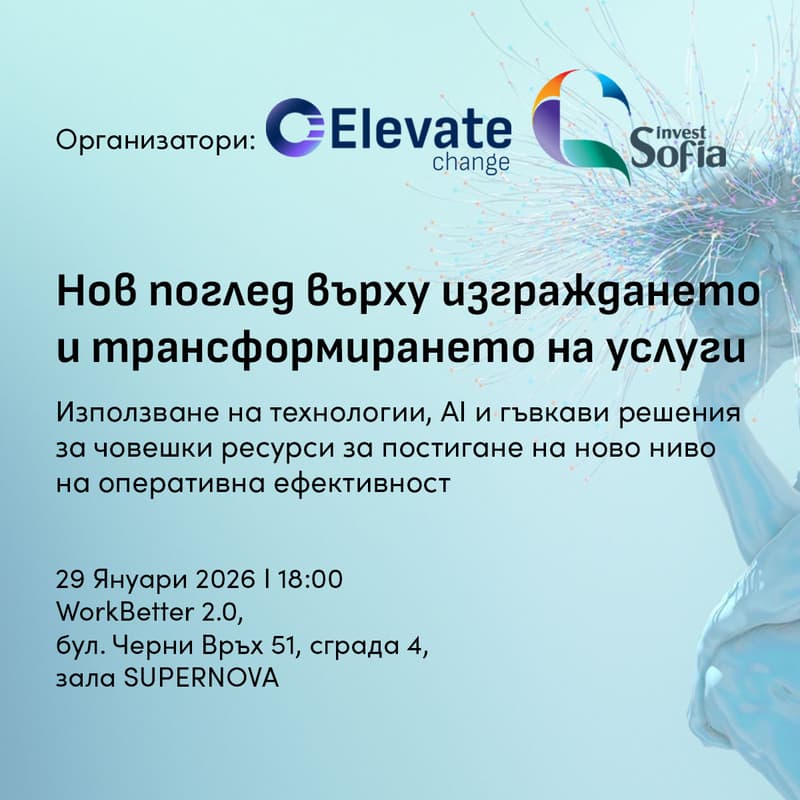 Cover Image for „Нов поглед върху изграждането и трансформирането на услуги – Използване на технологии, изкуствен интелект