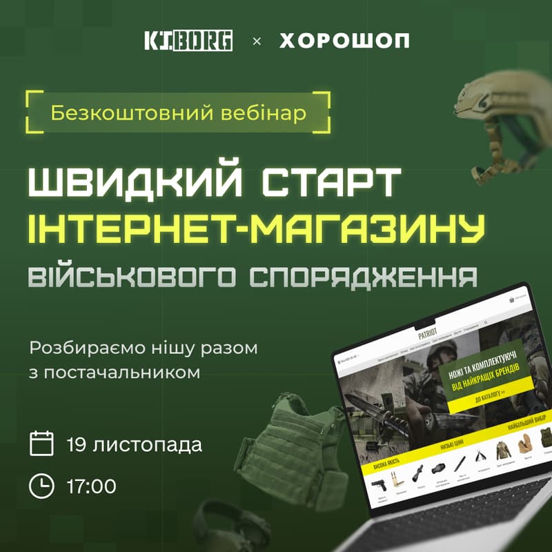 Cover Image for [вебінар] Як швидко запустити свій інтернет-магазин військового спорядження? Kiborg×Хорошоп