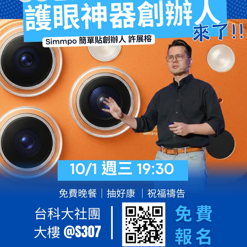 Cover Image for ✨ Joeman推薦，護眼神器創辦人來囉！ ✨