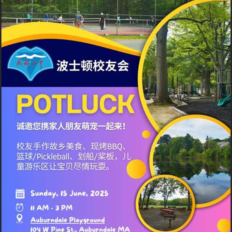 Cover Image for 波士顿校友会夏季Potluck