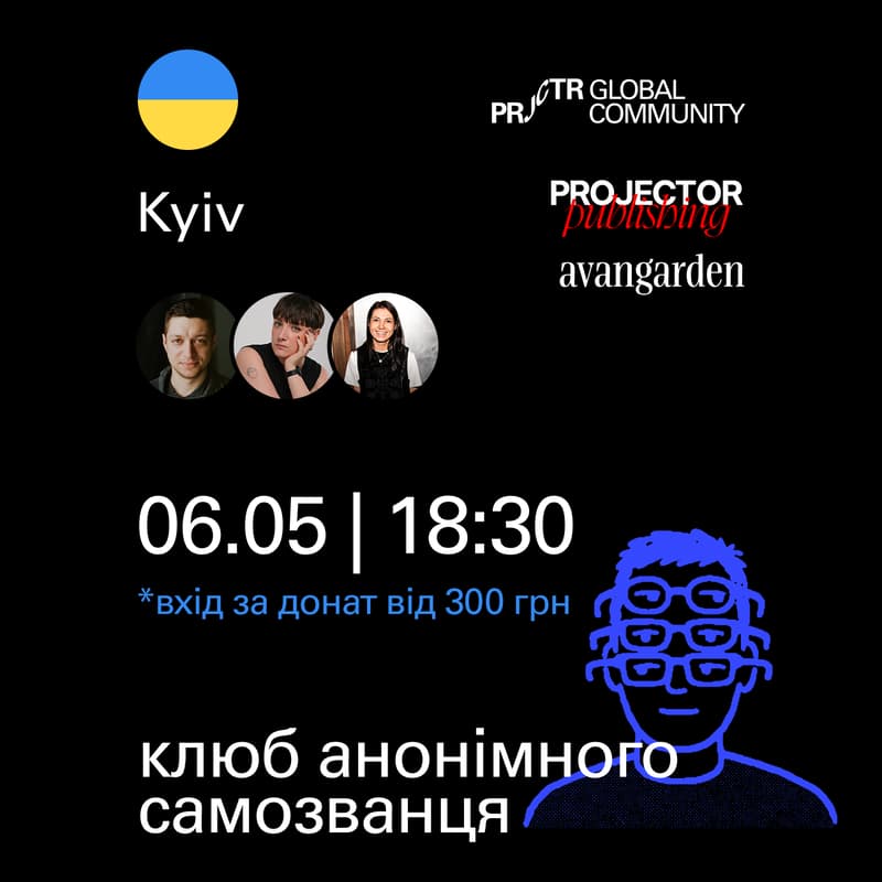 Cover Image for Kyiv. Клюб анонімного самозванця