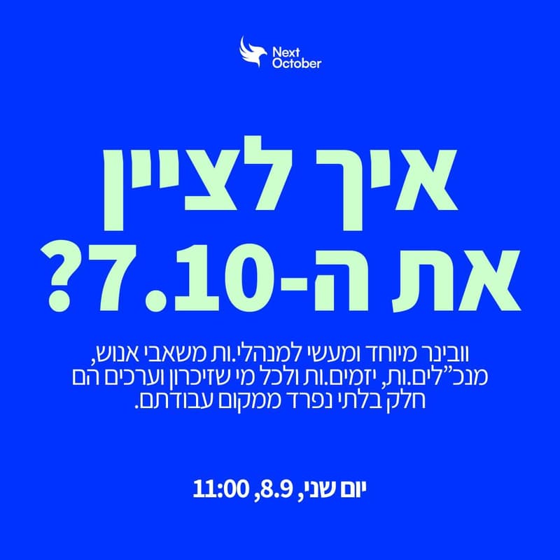 Cover Image for זוכרים יחד: וובינר מיוחד ומעשי ל־7.10