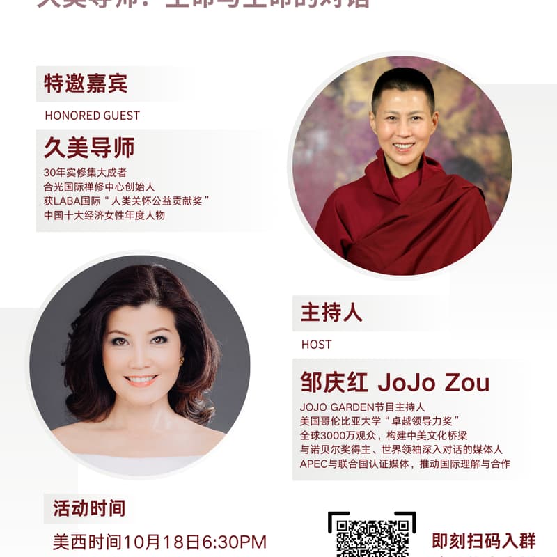 Cover Image for JOJO Garden世界领袖系列栏目之访谈久美导师