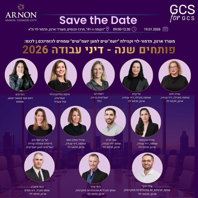 Cover Image for פותחים שנה - דיני עבודה 2026