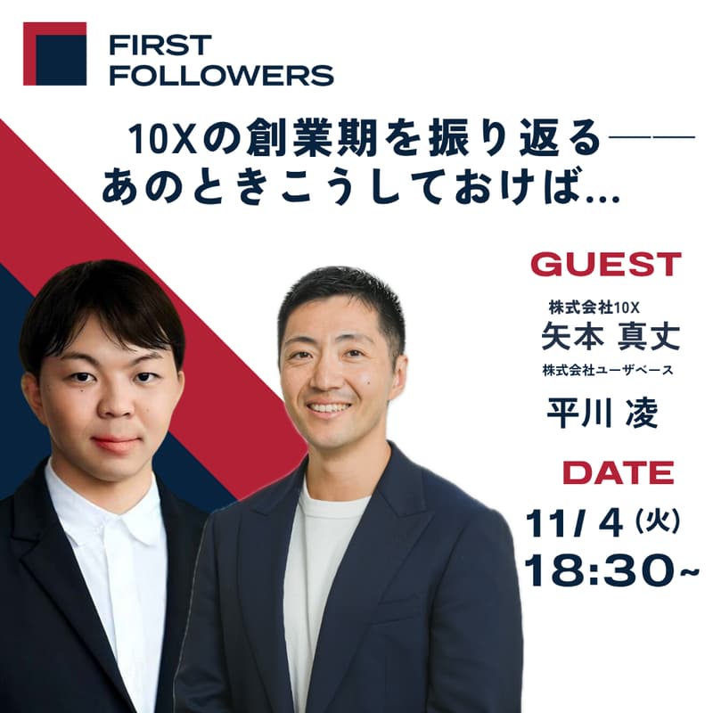10Xの創業期を振り返る──あのときこうしておけば...のカバー画像