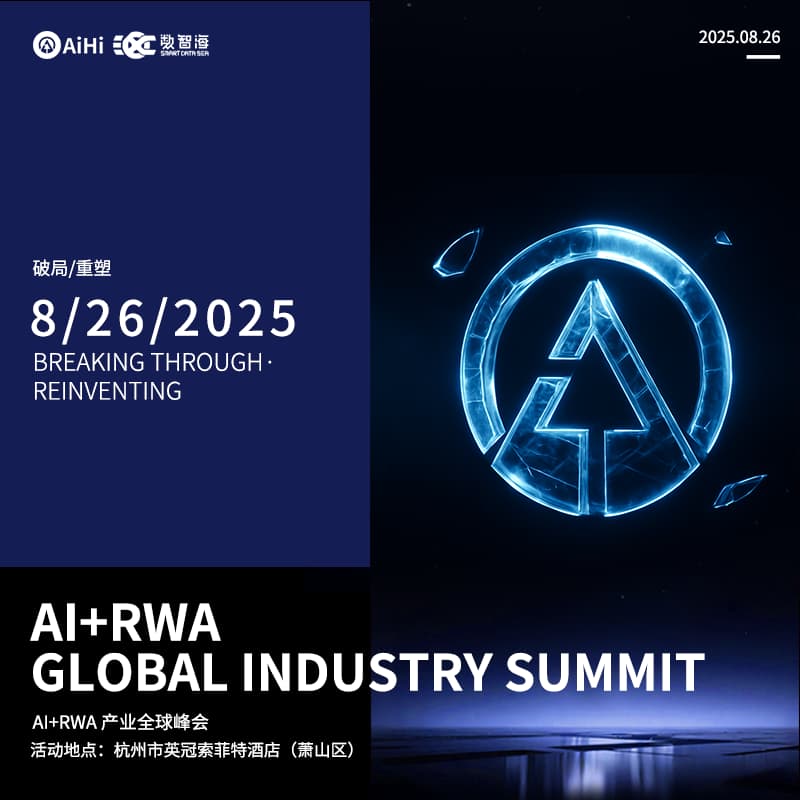 【破局·重塑】AI+RWA产业全球峰会 的封面图片