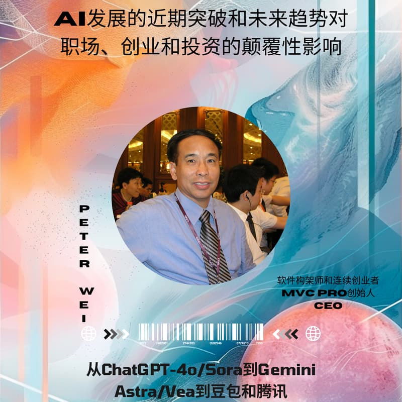 Cover Image for AI发展的近期突破和未来趋势对职场、创业和投资的颠覆性影响