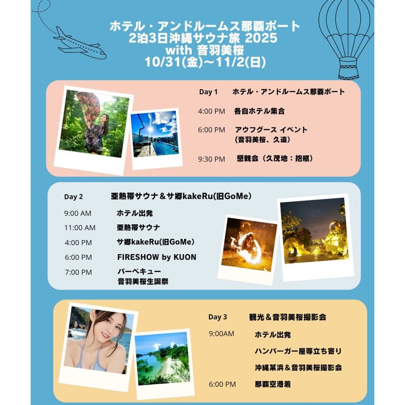 Cover Image for 沖縄サウナ旅2025 with 音羽美桜