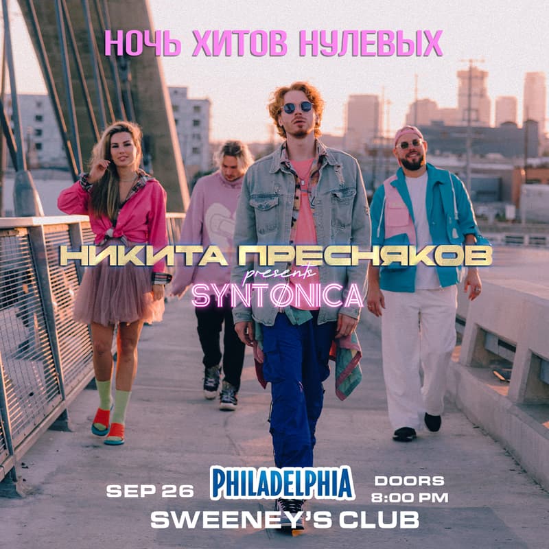Cover Image for НОЧЬ ХИТОВ НУЛЕВЫХ. Никита Пресняков presents Syntonica в Филадельфии