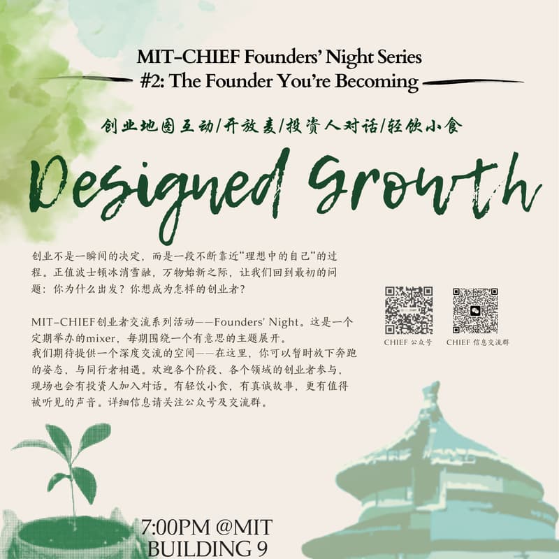 Cover Image for MIT-CHIEF Founders’ Night     #2｜The Founder You’re Becoming