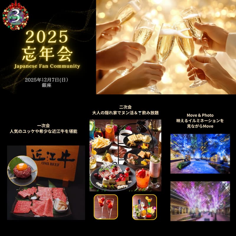 Cover Image for 2025JFC忘年会