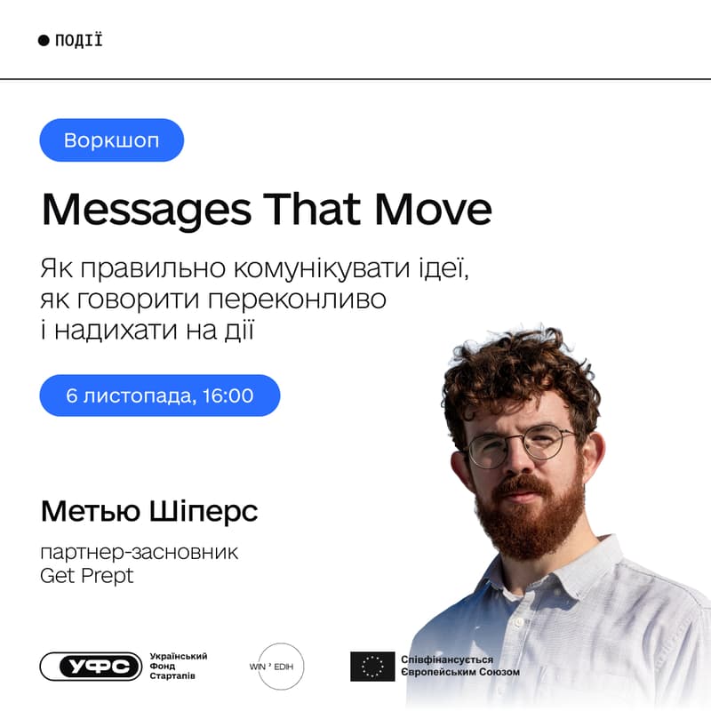 Cover Image for Messages That Move: як говорити, щоб тебе почули і повірили