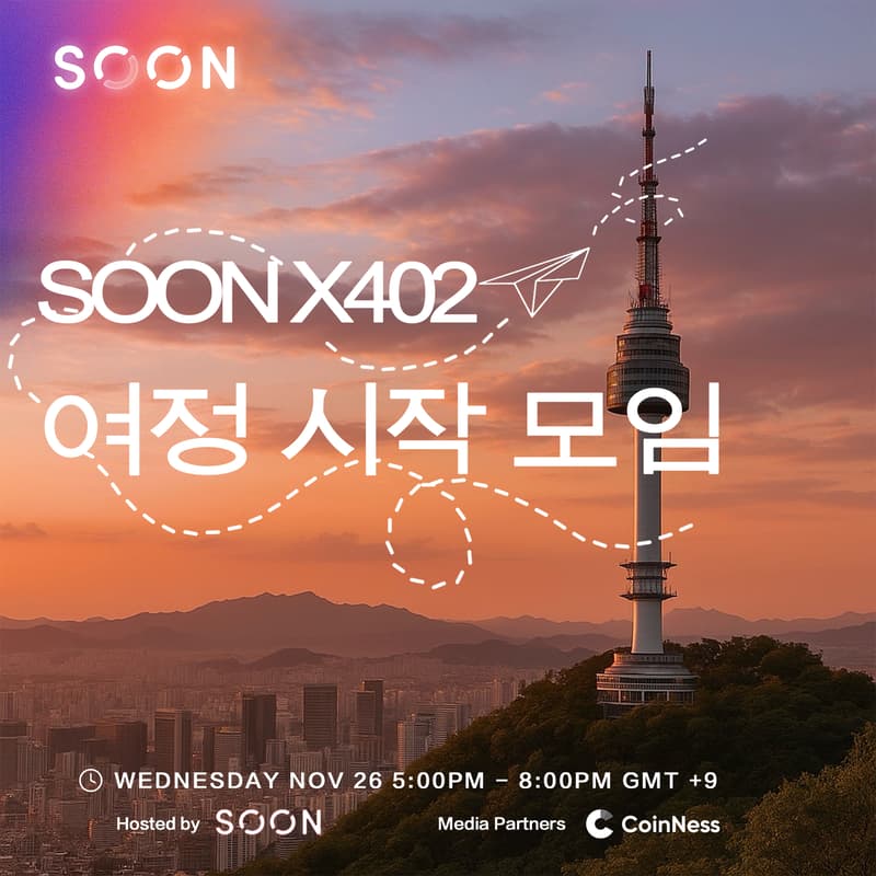 Cover Image for SOON x402 여정 시작 모임