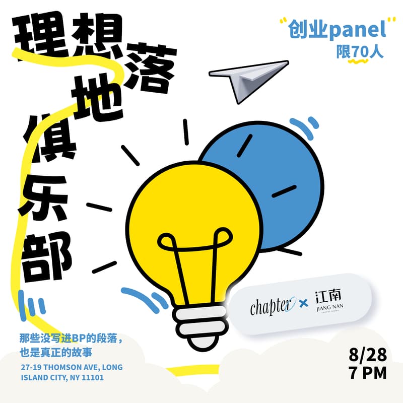 Cover Image for 理想落地俱乐部