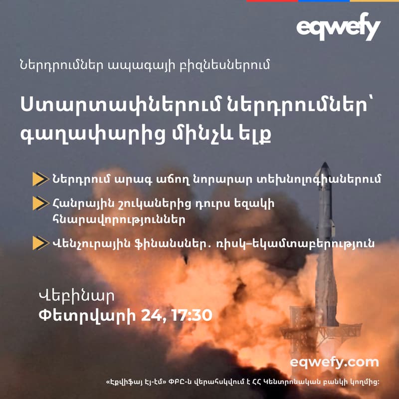 Cover Image for Ստարտափներում ներդրում՝ գաղափարից մինչև ելք 📈