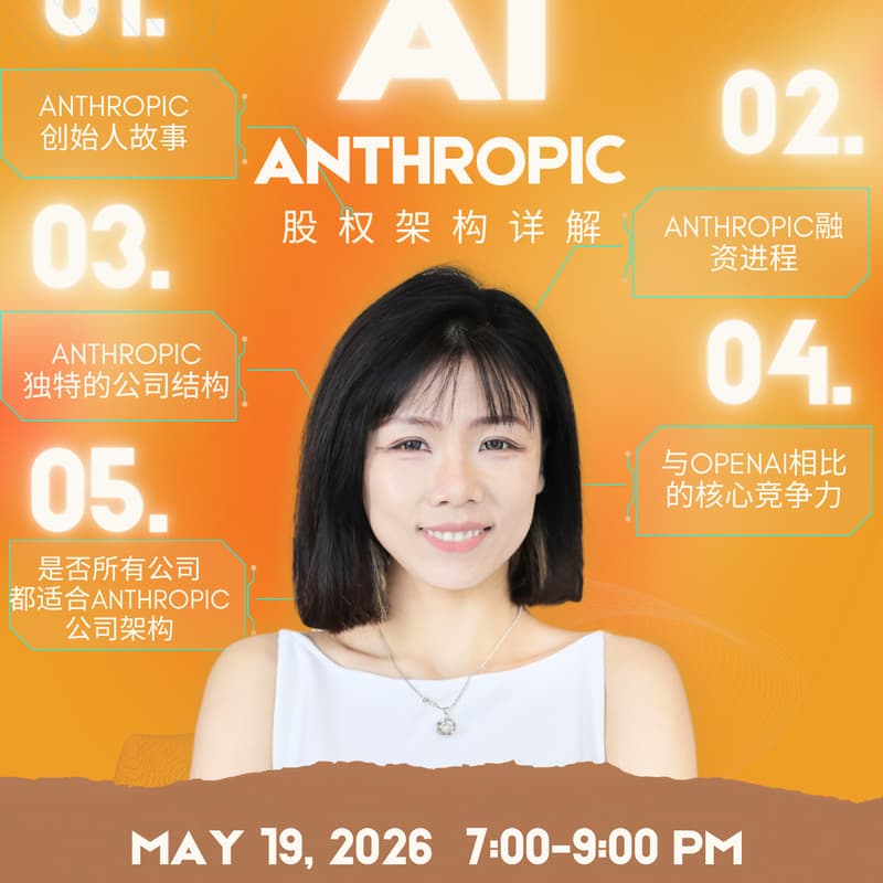 Cover Image for 达拉斯Anthropic股权结构 对比OpenAI与xAI