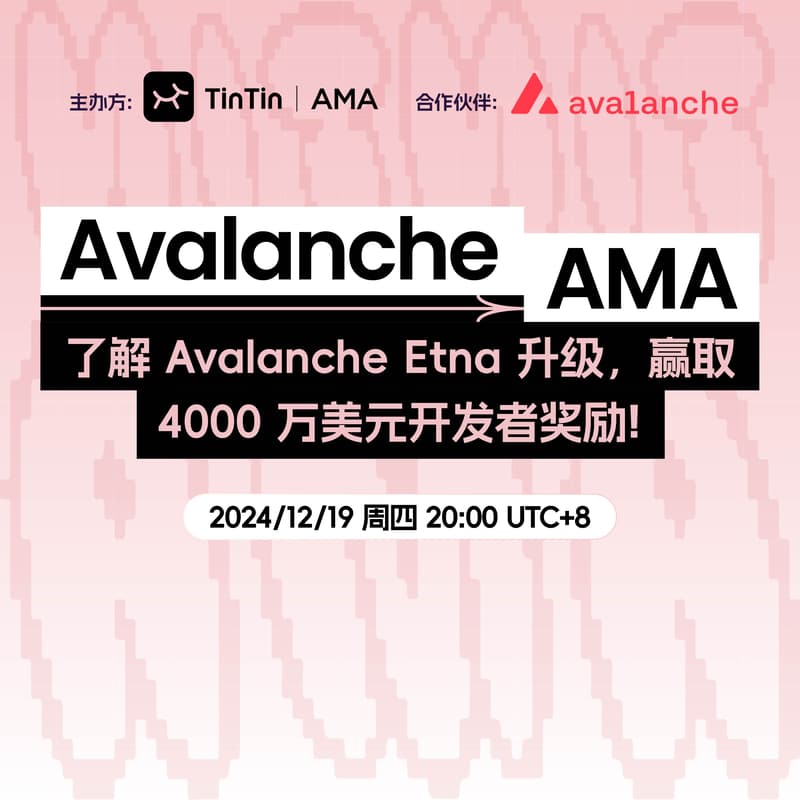 Cover Image for TinTin AMA#24｜了解 Avalanche Etna 升级，赢取4000万美元开发者奖励！