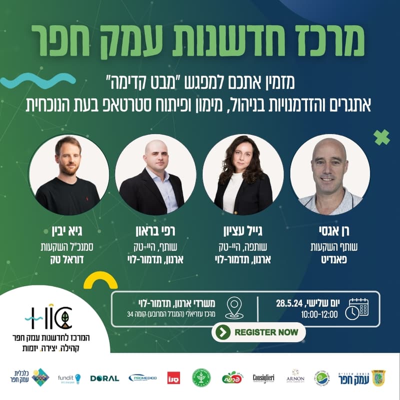 Cover Image for מבט קדימה: אתגרים והזדמנויות בניהול, מימון ופיתוח סטארטאפ בעת הנוכחית