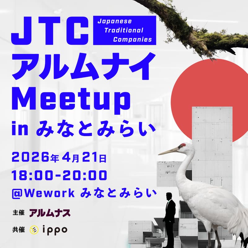 Cover Image for JTCアルムナイ Meet-up!!  in みなとみらい
