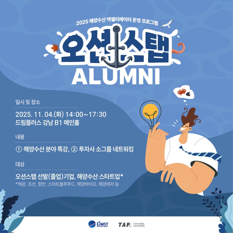 Cover Image for 오션스탭 3기 Alumni 네트워킹 데이
