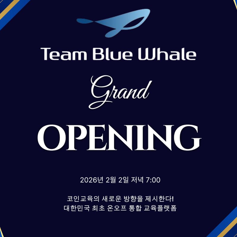 Cover Image for TEAM 블루웨일 코인교육플랫폼 런칭행사