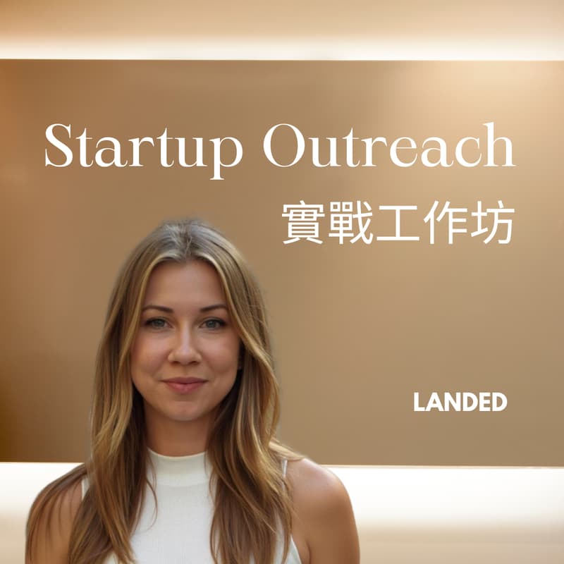 Cover Image for LANDED Startup Outreach 實戰工作坊 (全英文)