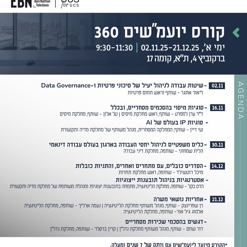 Cover Image for קורס יועמ״שים 360