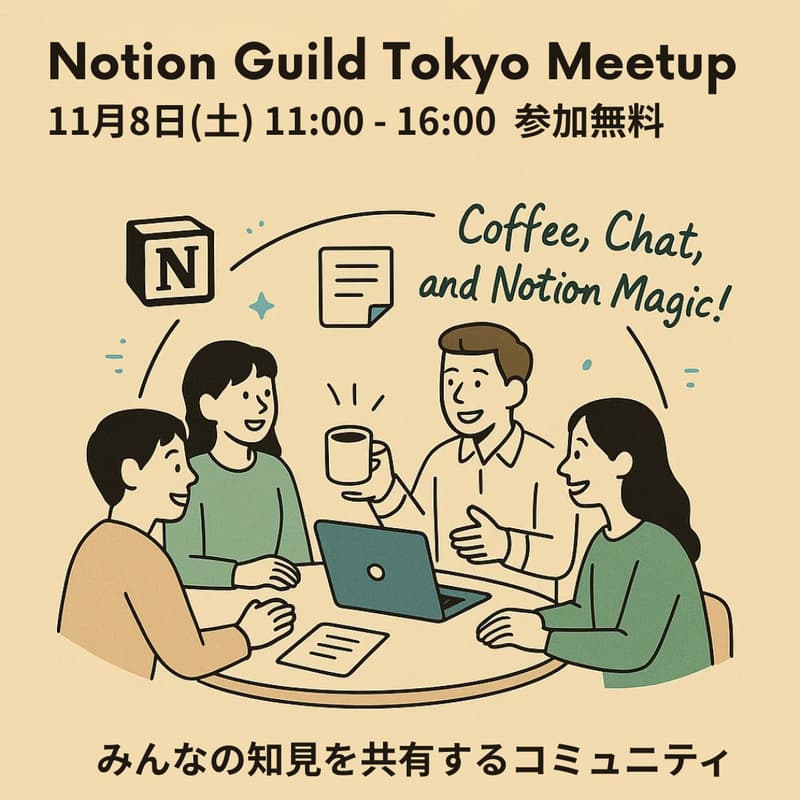 Cover Image for 【第1回】Notion Guild Tokyo Meetup