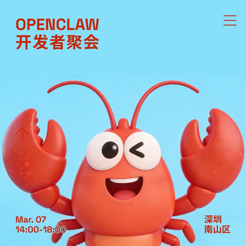 Cover Image for OpenClaw 龙虾聚会·深圳