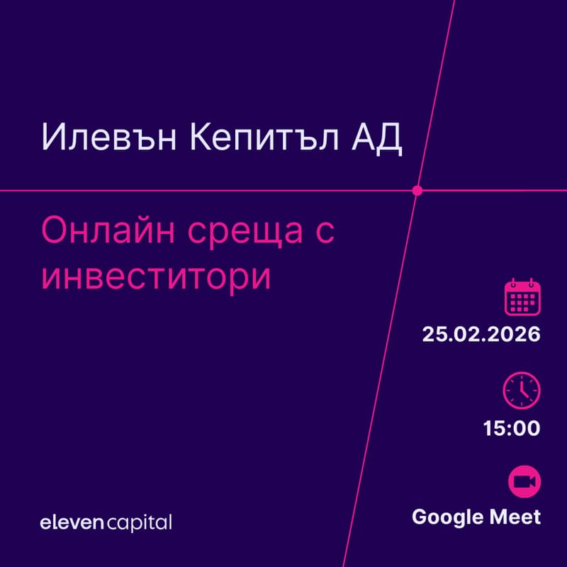 Cover Image for Илевън Кепитъл АД - Инвеститорски уебинар