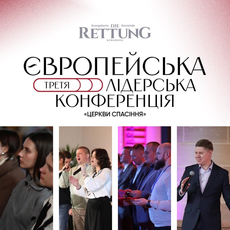 Cover Image for Третя Європейська Лідерська Конференція «Церкви Спасіння»
