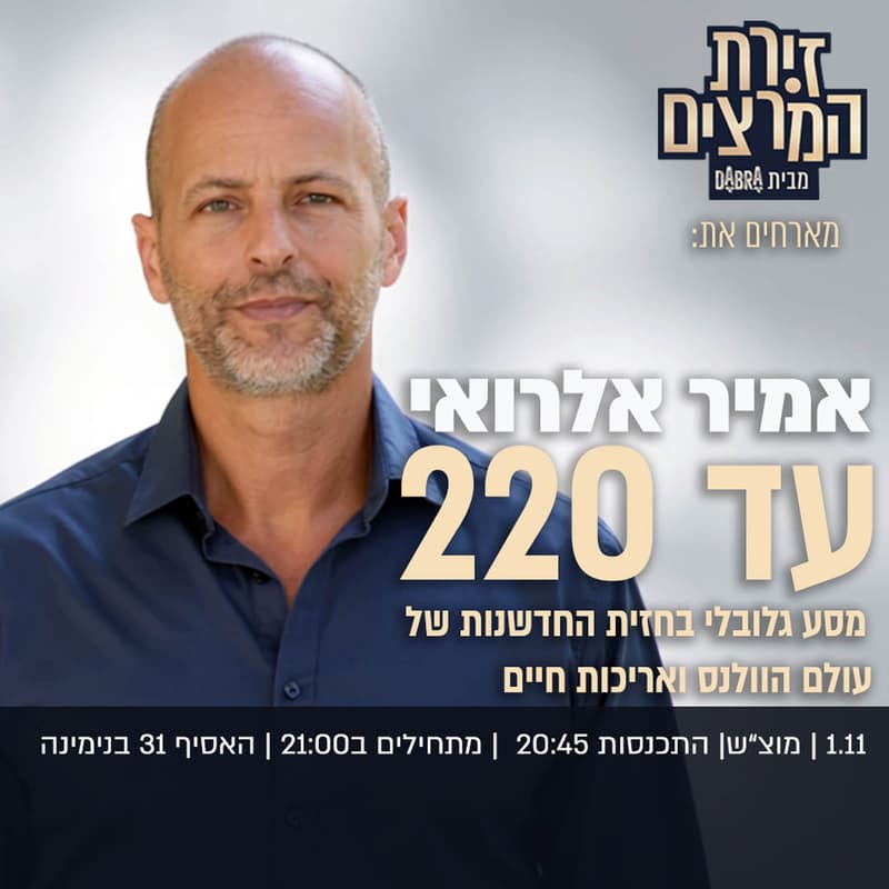 Cover Image for אמיר אלרואי - עד 220
