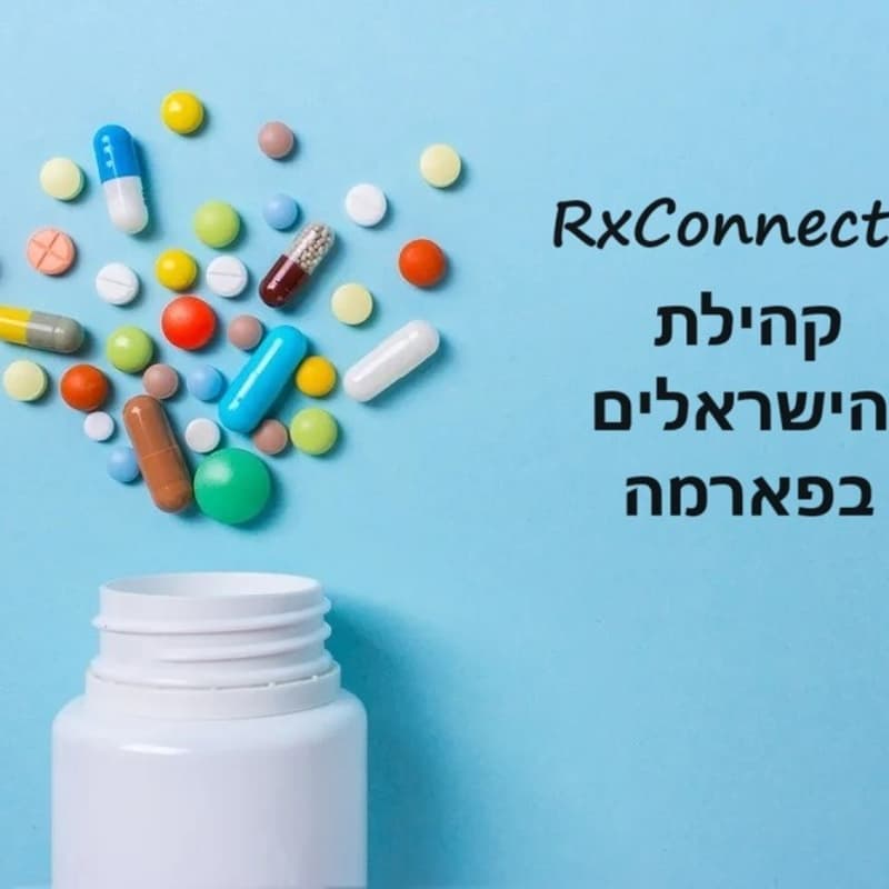 Cover Image for מפגש ראשון של קהילת הישראלים בפארמה-RxConnectIL