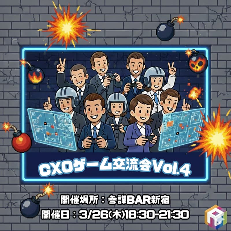 Cover Image for CXOゲーム交流会Vol.4
