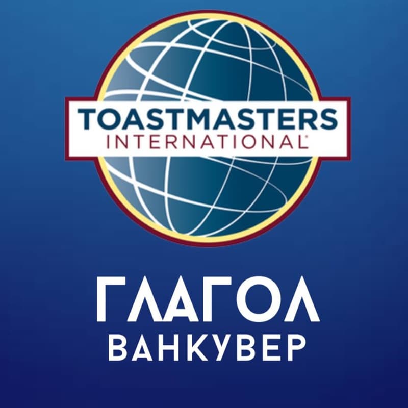 Cover Image for Ораторский клуб Глагол