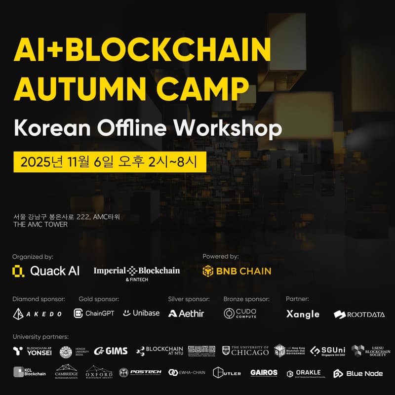 Cover Image for QuackAI Global Universities Autumn Camp 2025 | Korean Edition