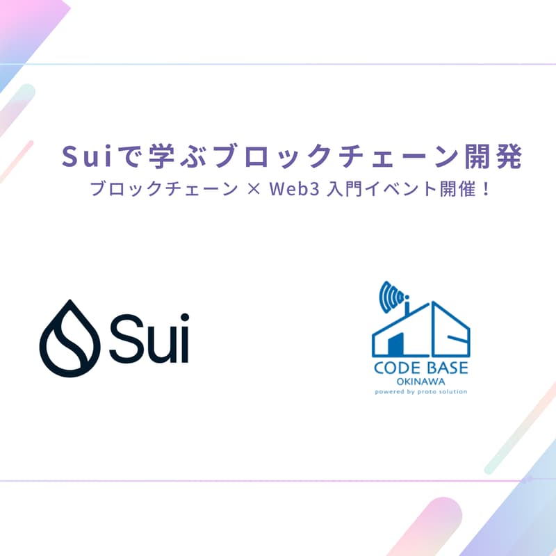 Cover Image for Suiで学ぶ初めてのブロックチェーン開発