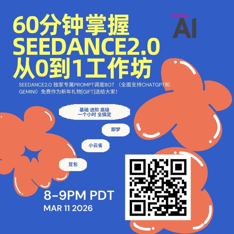 Cover Image for 60分钟 SEEDANCE 2.0 短视频创意工作坊 - 中文
